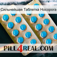 Сильнейшая Таблетка Носорога new08